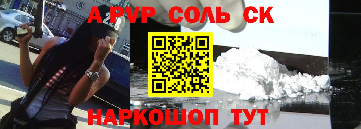 Alpha-PVP кристаллы  А ПВП СК КРИС  закладки  Касимов  APVP VHQ 