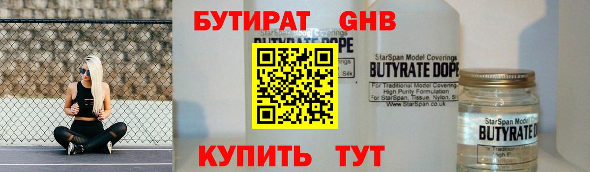 БУТИРАТ  Бутират оксана  Вход с VPN  Касимов 