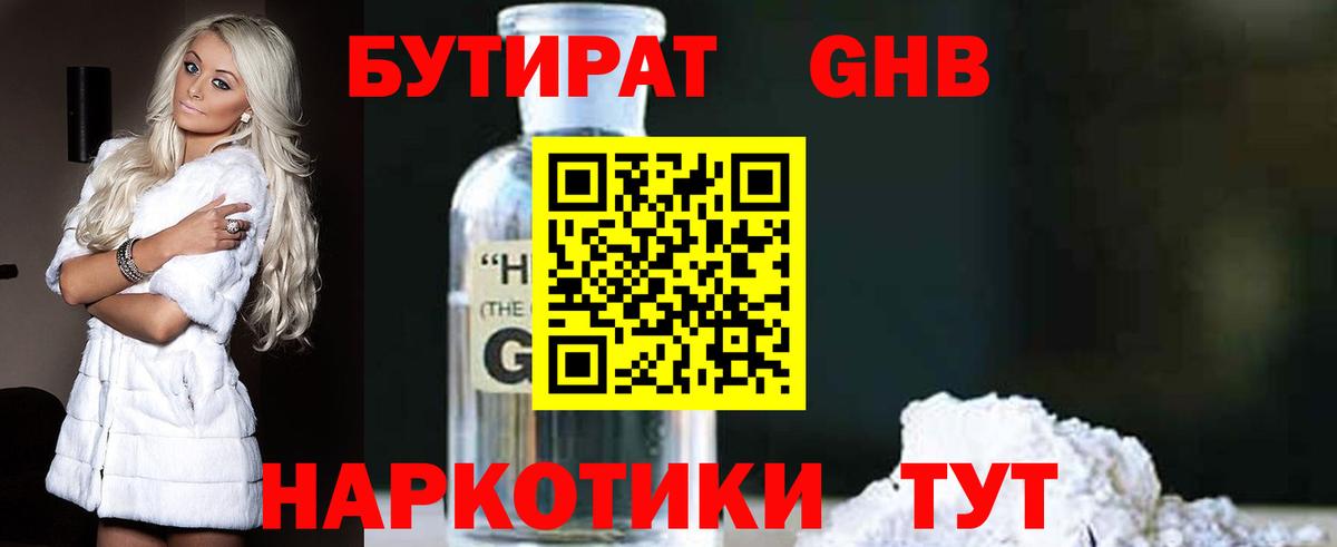 БУТИРАТ  Касимов  Бутират 99% 