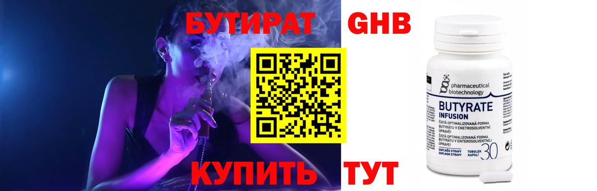 БУТИРАТ оксибутират Касимов