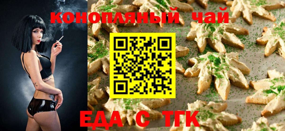 Еда ТГК марихуана  Касимов 