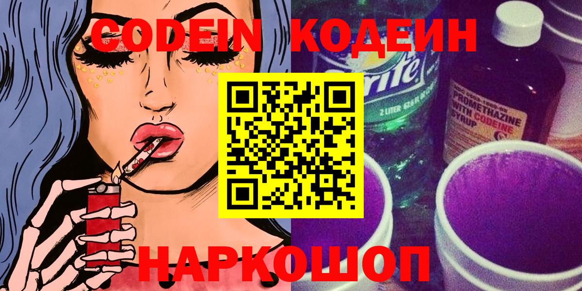Кодеин напиток Lean (лин)  Кодеин напиток Lean (лин)  дарнет шоп  Касимов 