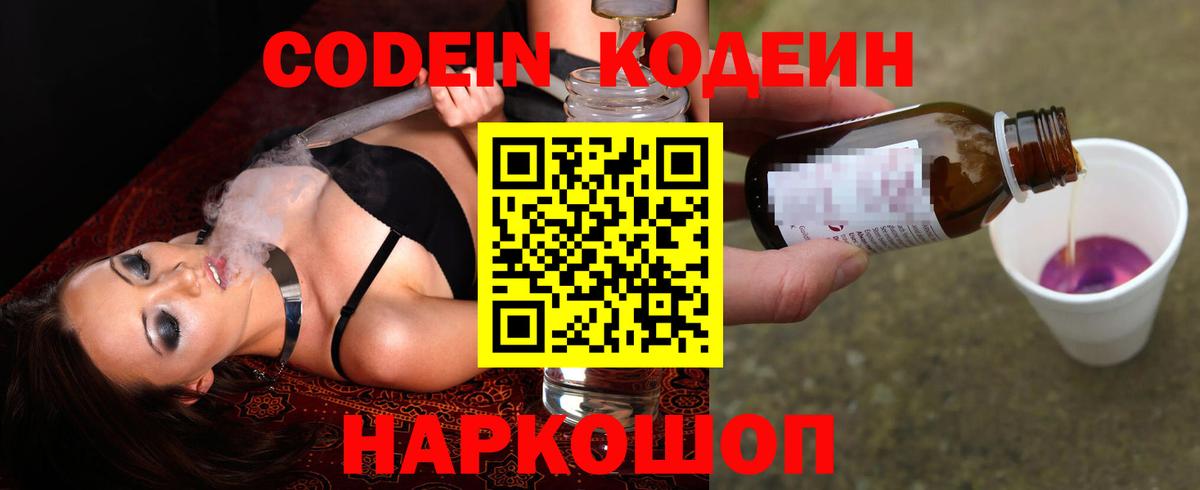 Касимов  Кодеин Purple Drank  Codein Purple Drank  Вход с VPN 