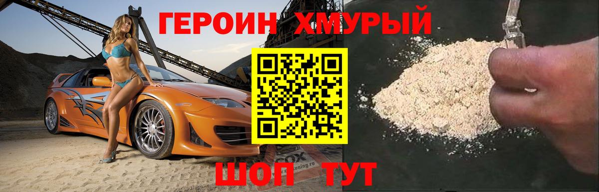 Героин  Касимов  ГЕРОИН хмурый 