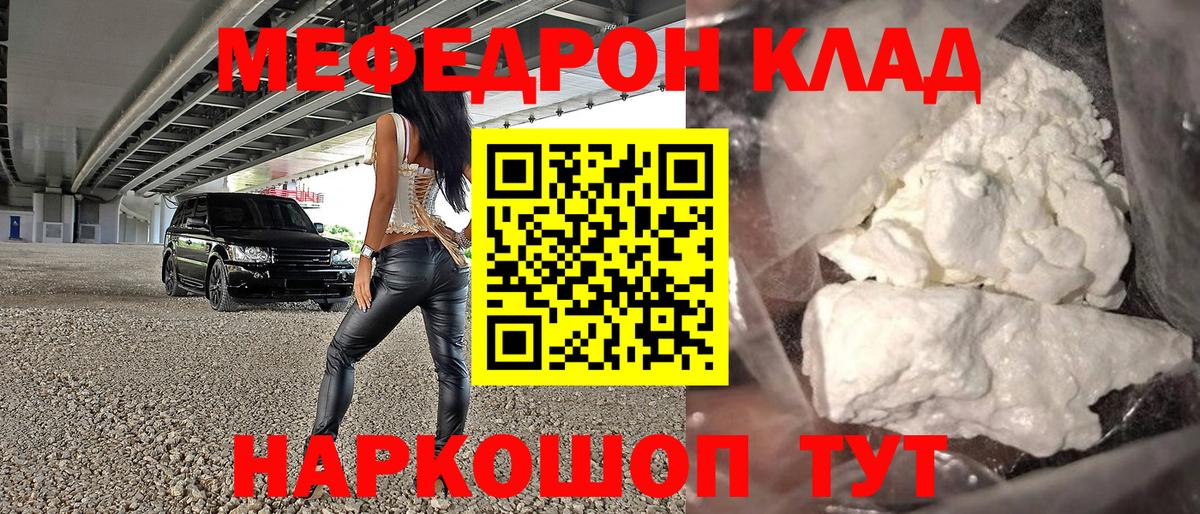 Меф мяу мяу мука Касимов