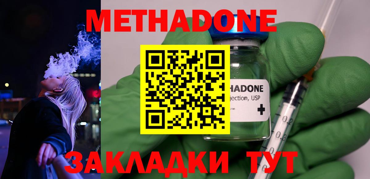 Метадон methadone  Вход с VPN  Касимов  МЕТАДОН VHQ 