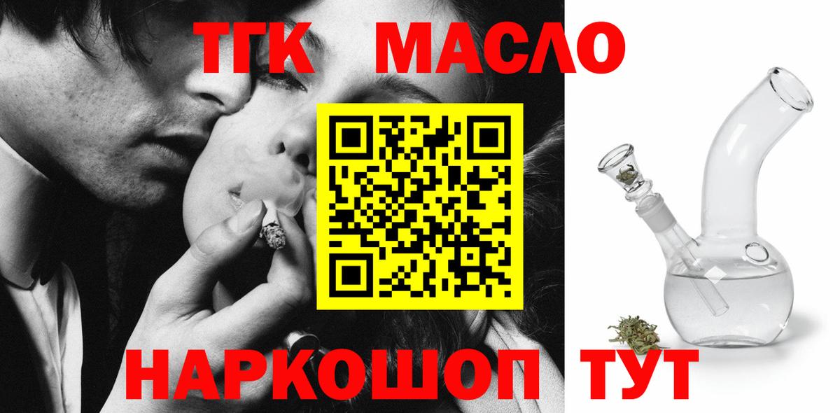 ТГК THC oil Касимов